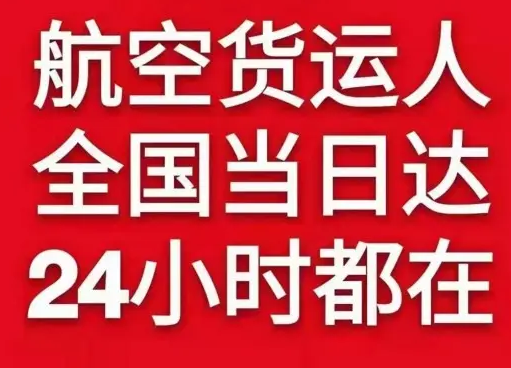 吕梁大武航空物流货物、航空货运:物流行业各岗位招聘